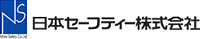 日本セーフティー株式会社
